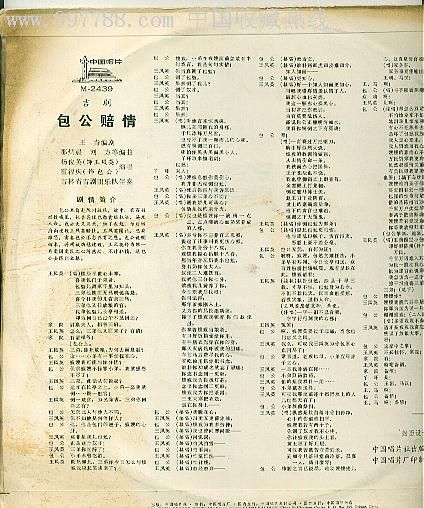 吉剧包公赔情