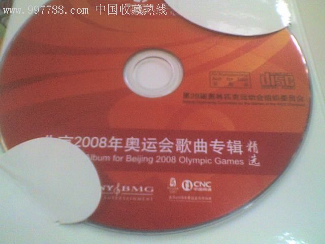 北京2008年奥运会歌曲专辑精选_音乐cd_凤凰集卡【7788收藏__收藏热线