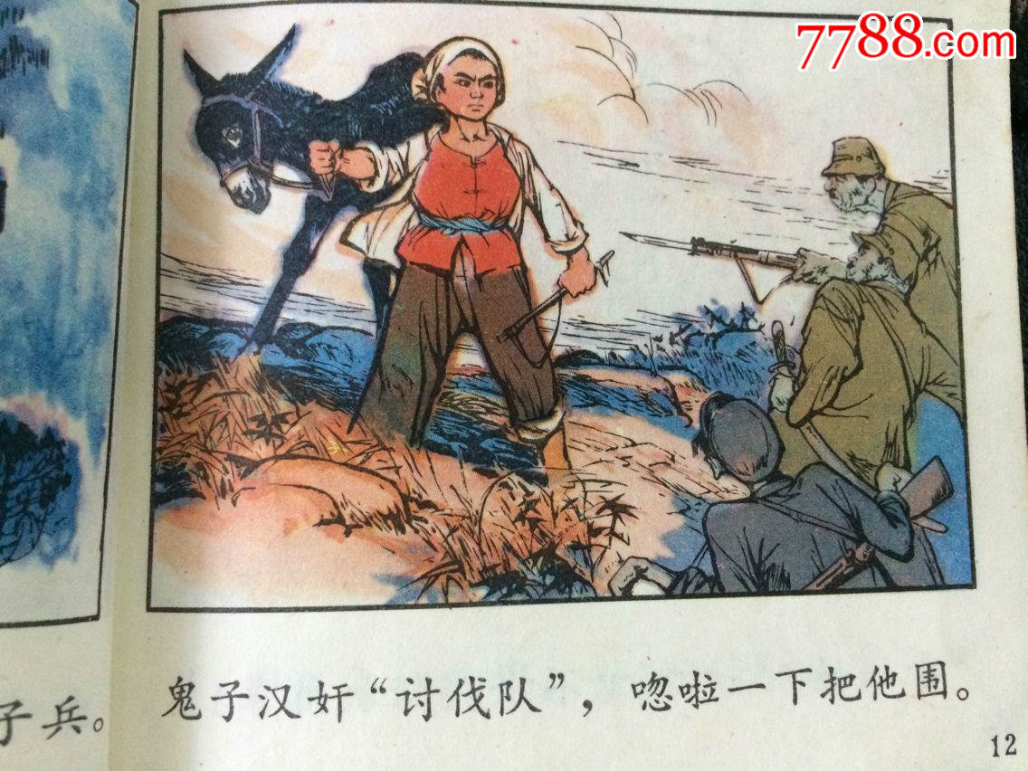 小柱头智送鸡毛信(彩色)
