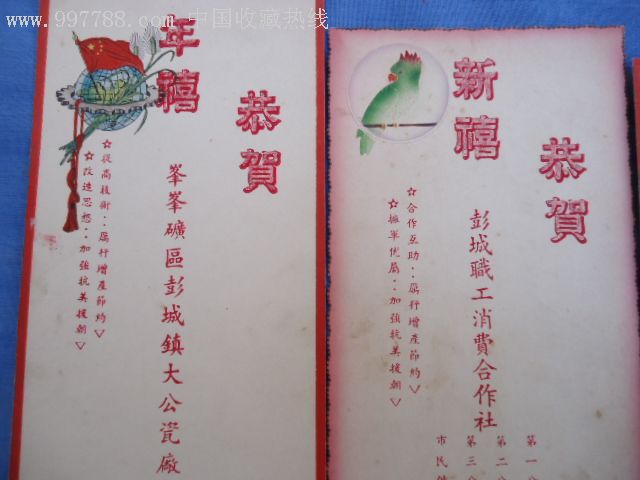 抗美援朝时期贺卡10张不同