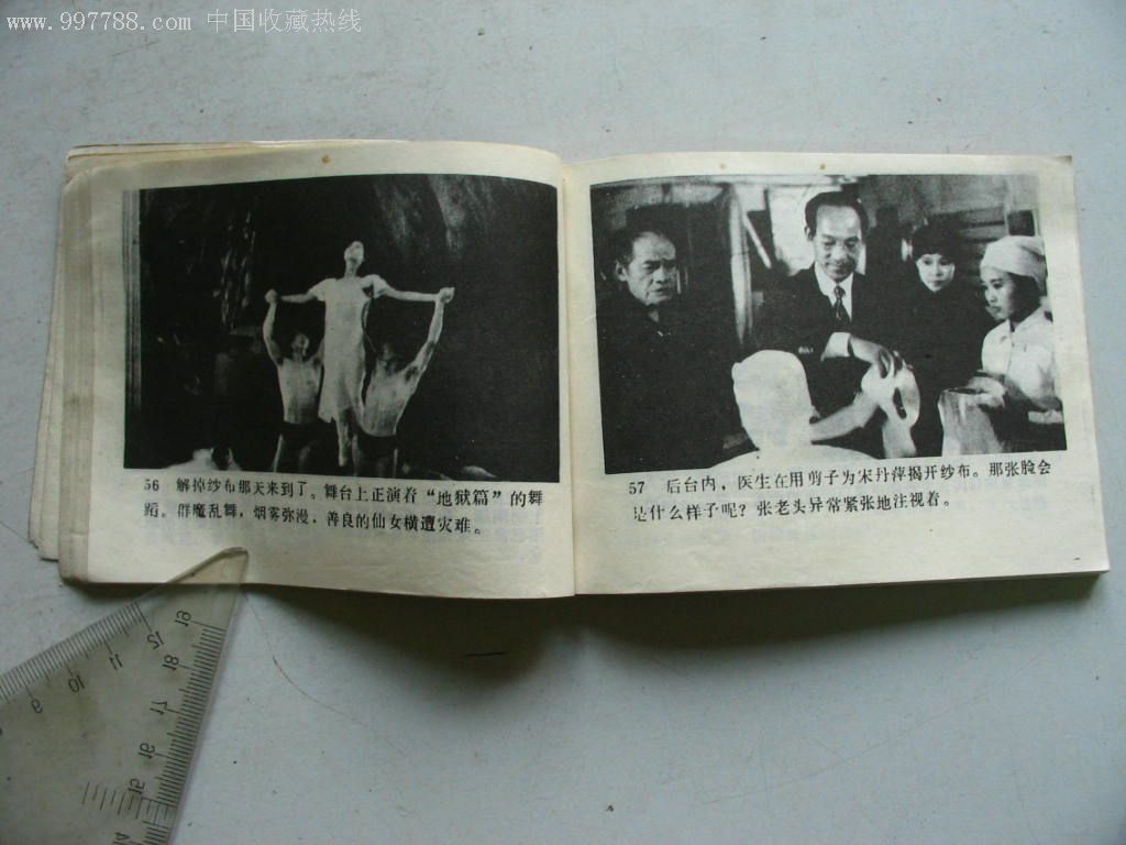 《夜半歌声》-au2304429-连环画/小人书-加价-7788