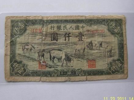 包真币一版珍品1000元 马饮水>一枚