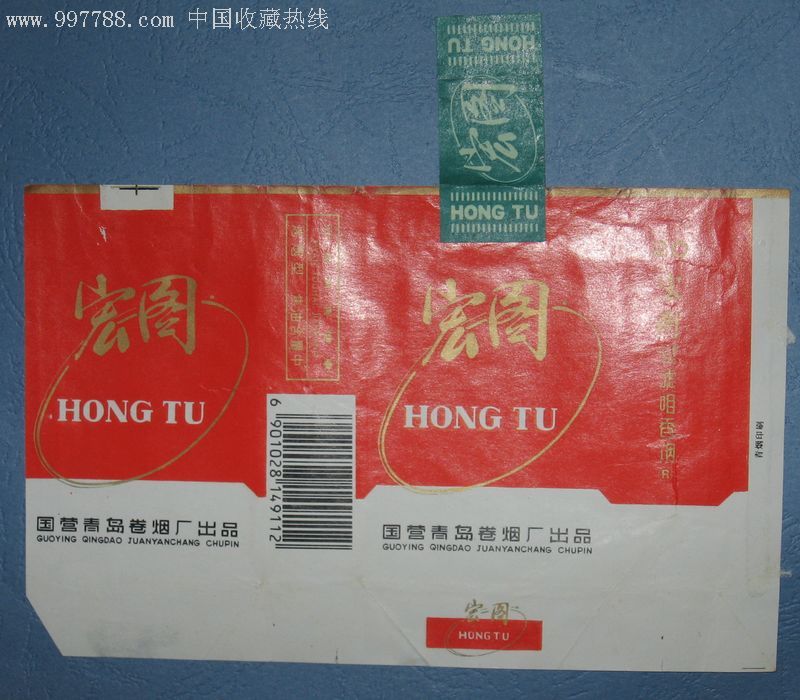宏图全封标_烟标/烟盒_聚趣斋【7788收藏__中国收藏