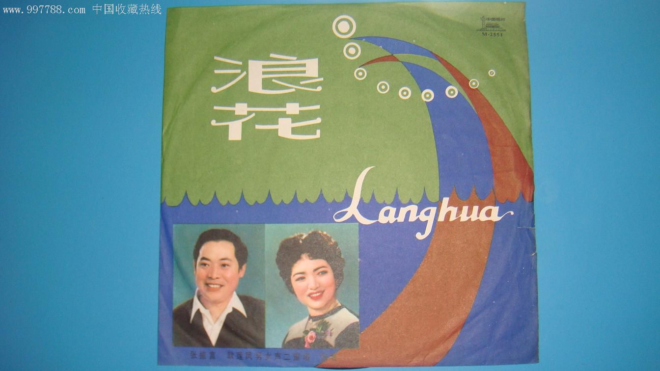 张振富.耿莲凤