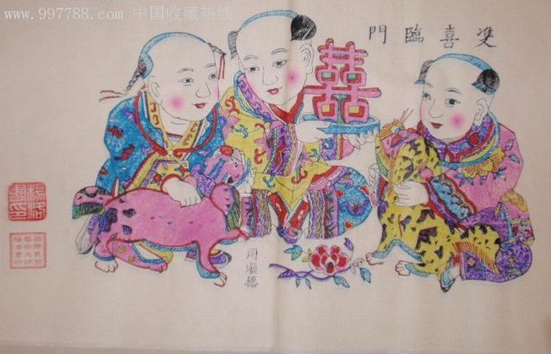 宣纸印刷木版年画《双喜临门》年画大师收藏钤印2枚