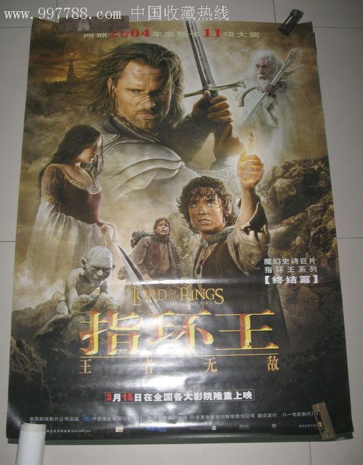 3张"指环王王者无敌"全开海报