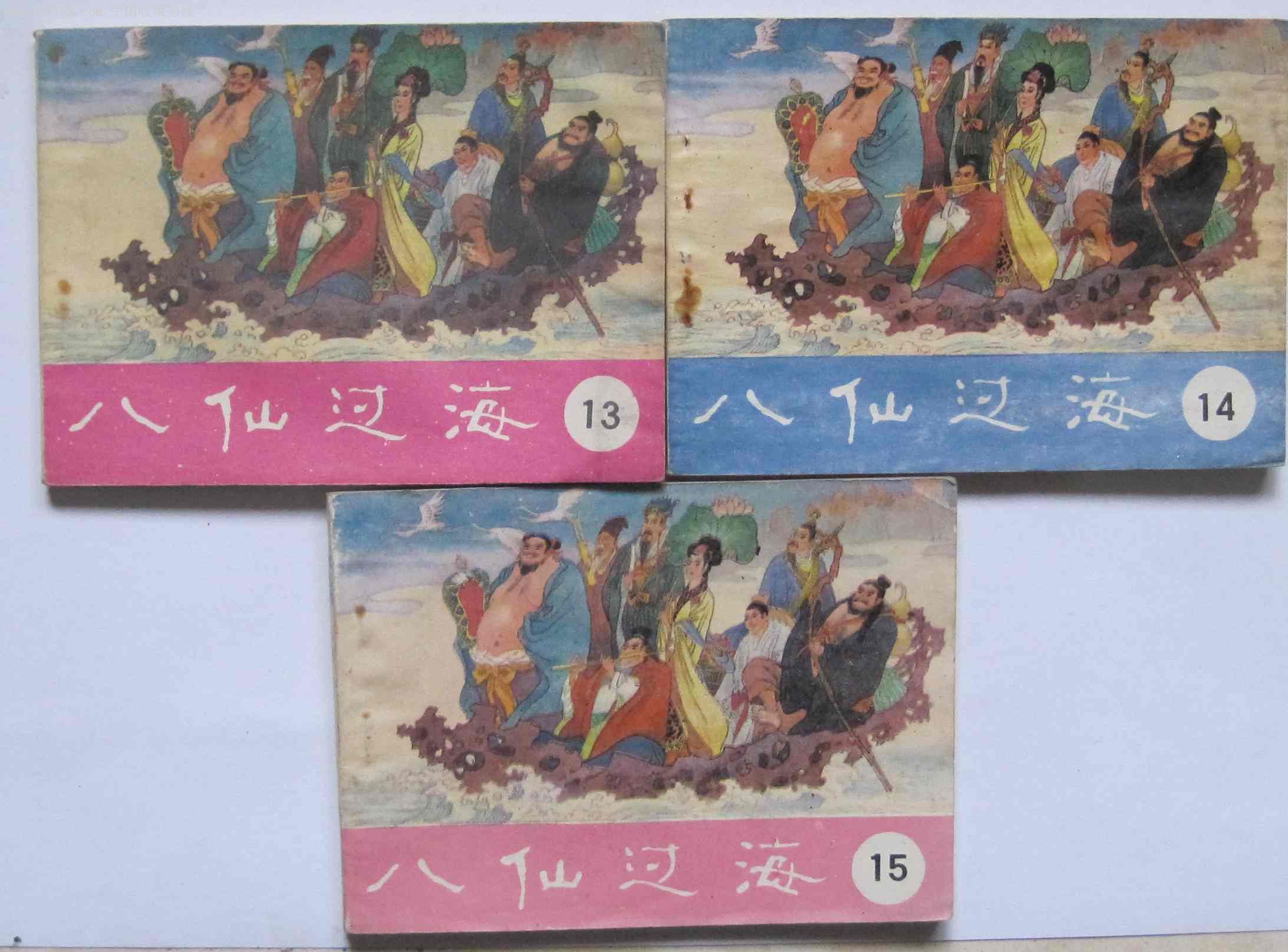 八仙过海,连环画/小人书,八十年代(20世纪),影剧版连环画,64开,古典