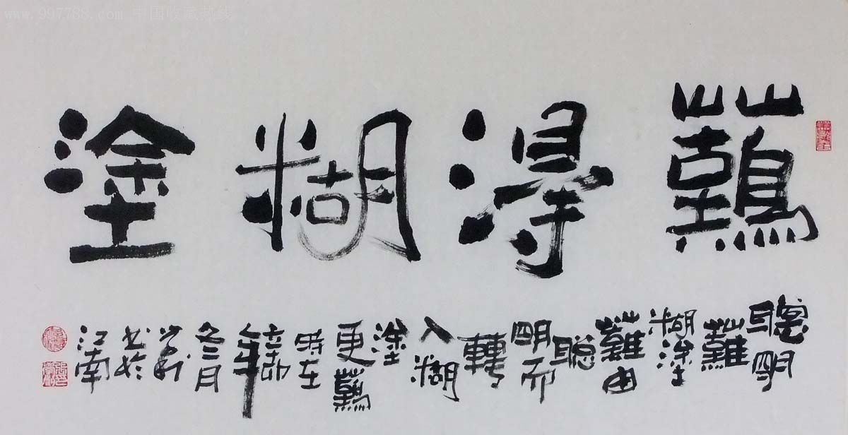 刘心敏的书法大约多少钱一平方尺 书法刘心敏书法