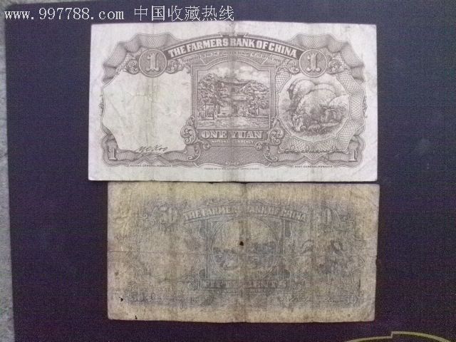 中国农民银行四块五