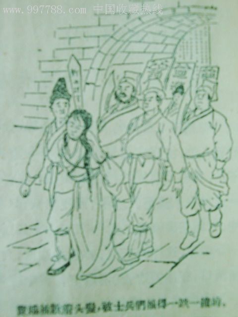 戏曲故事——窦娥冤(精美插图本)
