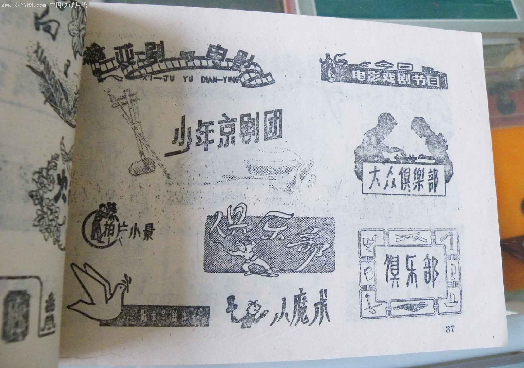 报刊题头选辑(蔡玉琦绘画)