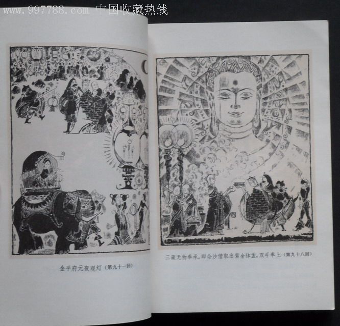 插图本:《〈西游记〉》上中下三册全,插图精美(老版再版),97品上