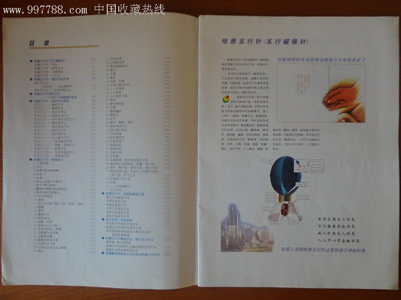 哈慈五行针说明书