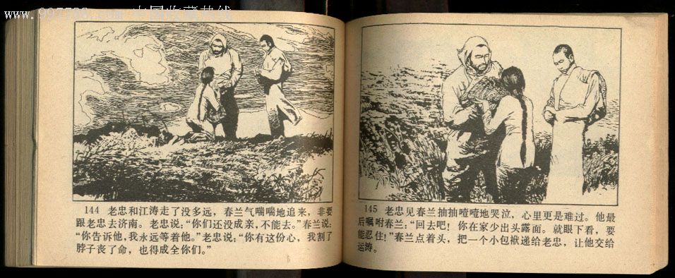 红旗谱---王怀琪绘画-au2349268-连环画/小人书-加价-7788收藏__收藏