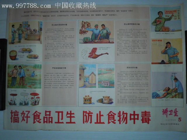 搞好食品卫生,防止食物中毒