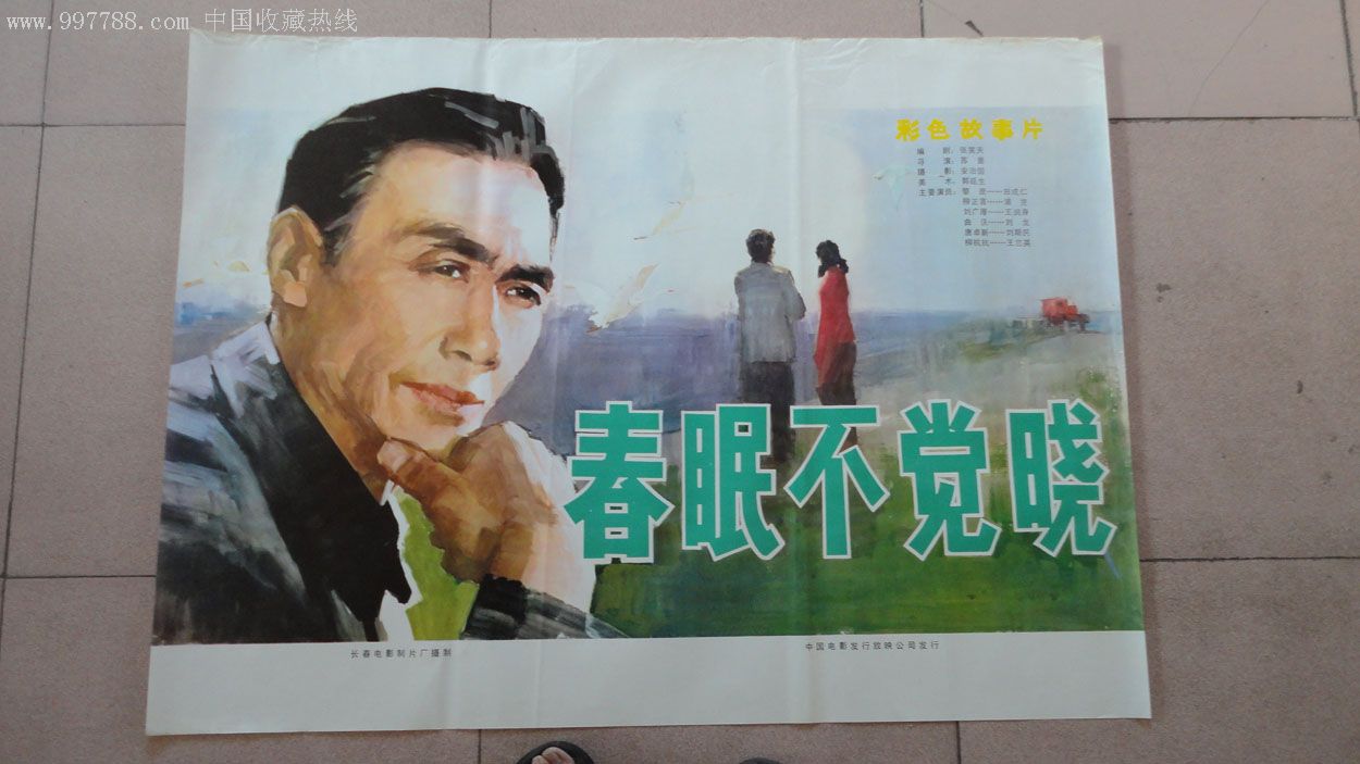 春眠不觉晓-au2352090-电影海报-加价-7788收藏__中国