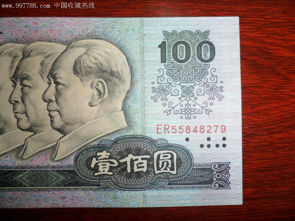 1980年100元人民币图片,1965年人民币图片 1980年100元纸币1-au2352794-人民币-加价-7788收藏