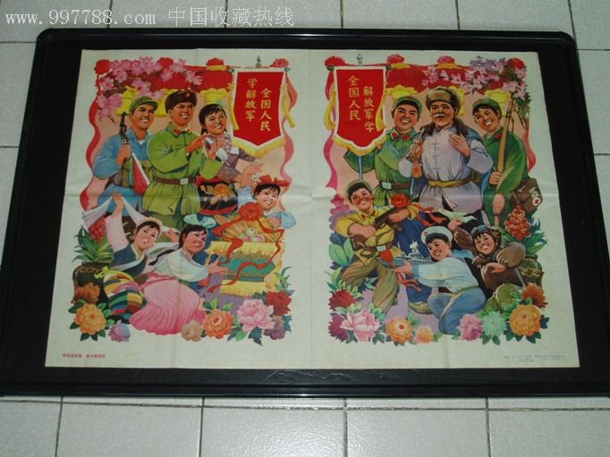 鱼水情谊深]军民题材.画精美红亮.