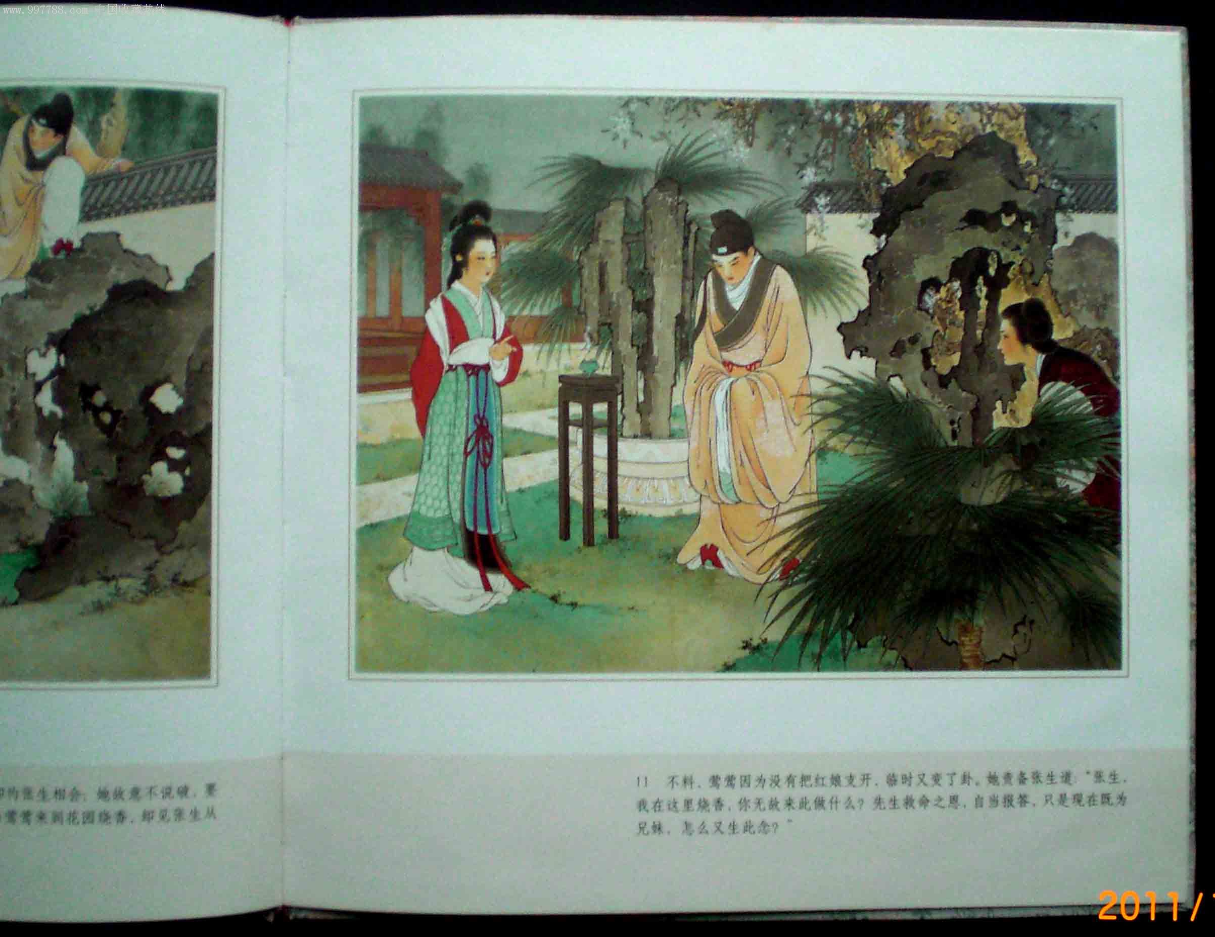 西厢记-王叔晖绘12开彩色年画连环画-硬壳精装本