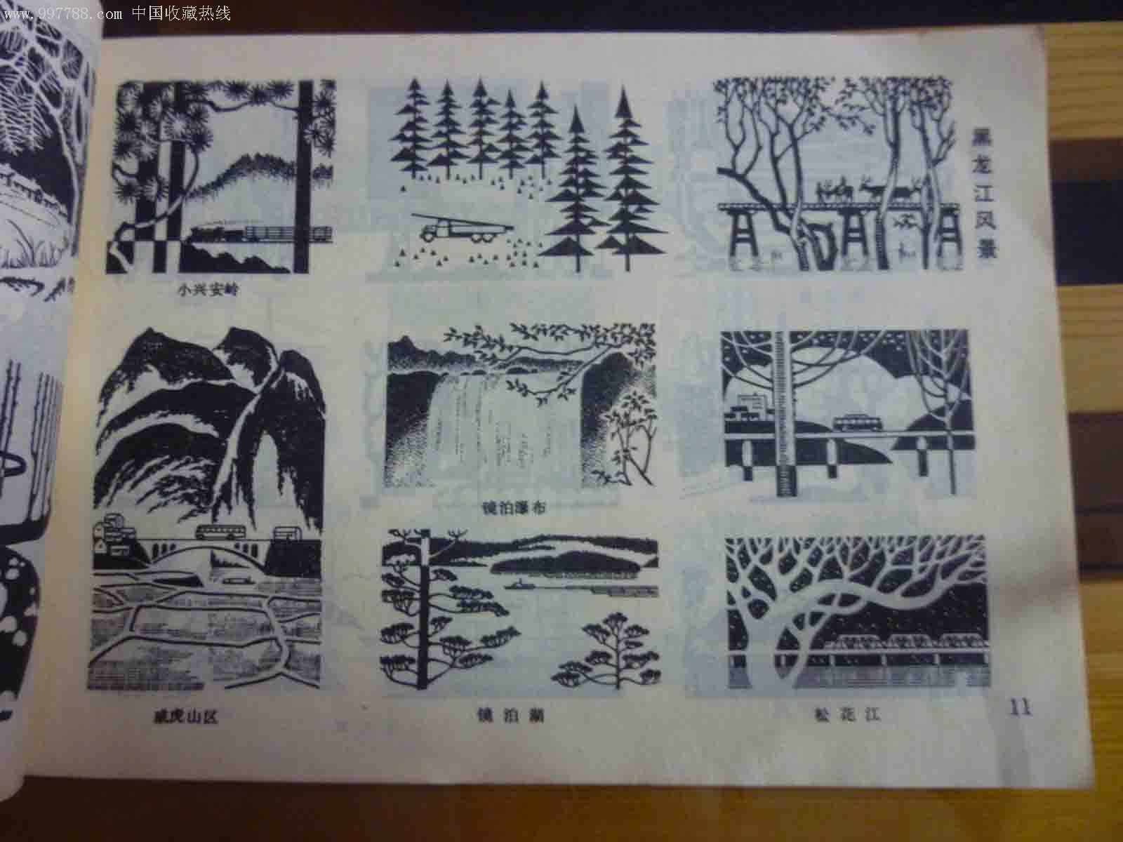 《风景图案》