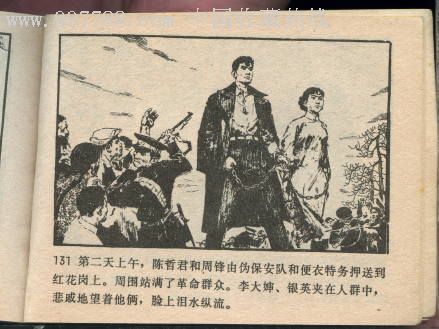 粤海忠魂----天津版刑场上的婚礼,由著名画家雷德祖绘画