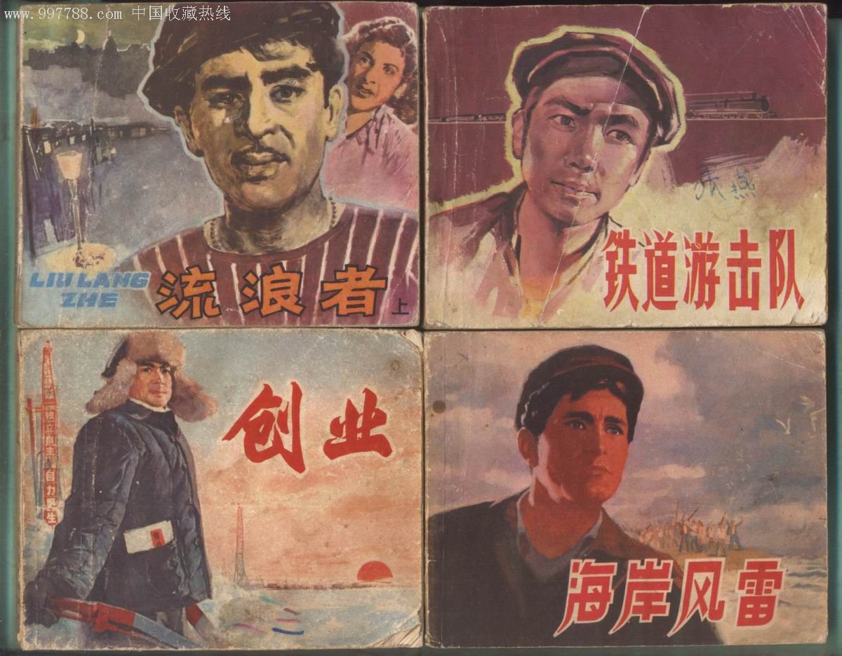 16本大电影-奇袭.上甘岭.青春之歌.五朵金花.创业.流浪者.海岸风雷.