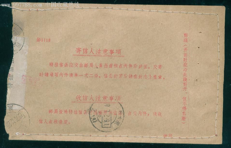 特种挂号信涵,文革