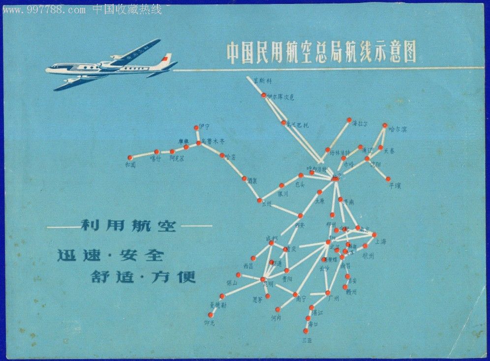 中国民用航空总局航线示意图(青岛营业处)