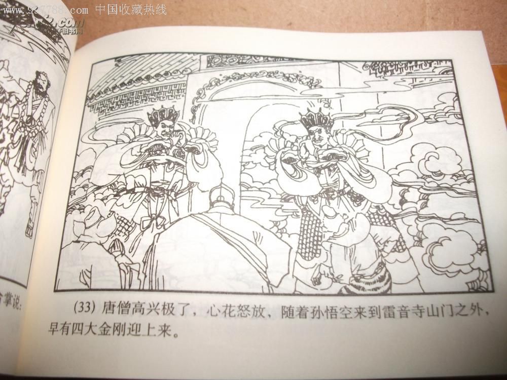 连环画天津人美棕皮《西游记》全六十册布纹盒装全新十品