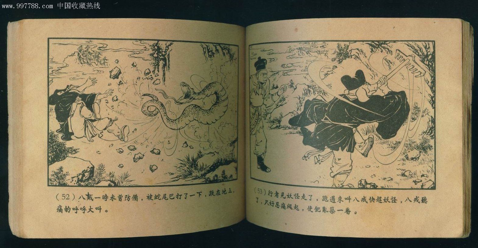 驼罗庄(西游记故事)