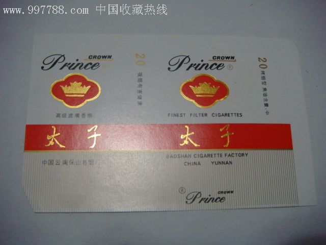 太子-au2379201-烟标/烟盒-加价-7788收藏__中国收藏热线