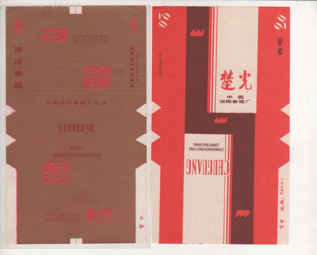 全新:一对【楚光】品相好:见图