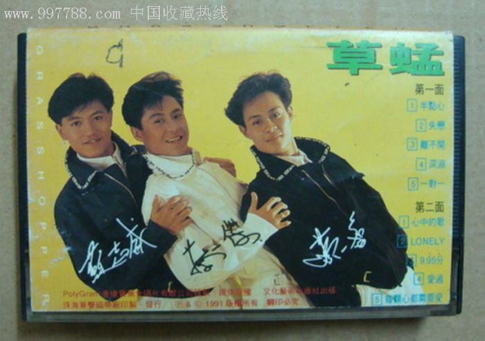 半点心(草蜢,91年版)