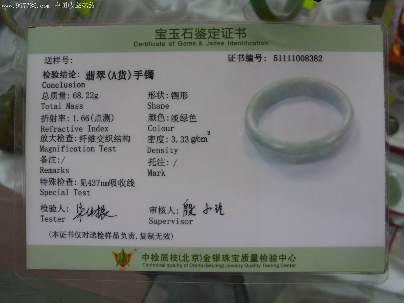 翡翠a手镯-送证书