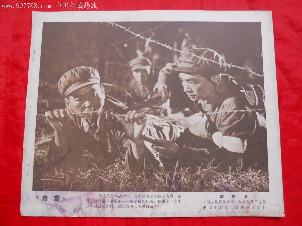 8开老故事片电影海报:奇袭(1套8张)(品如图,慎拍!拍后