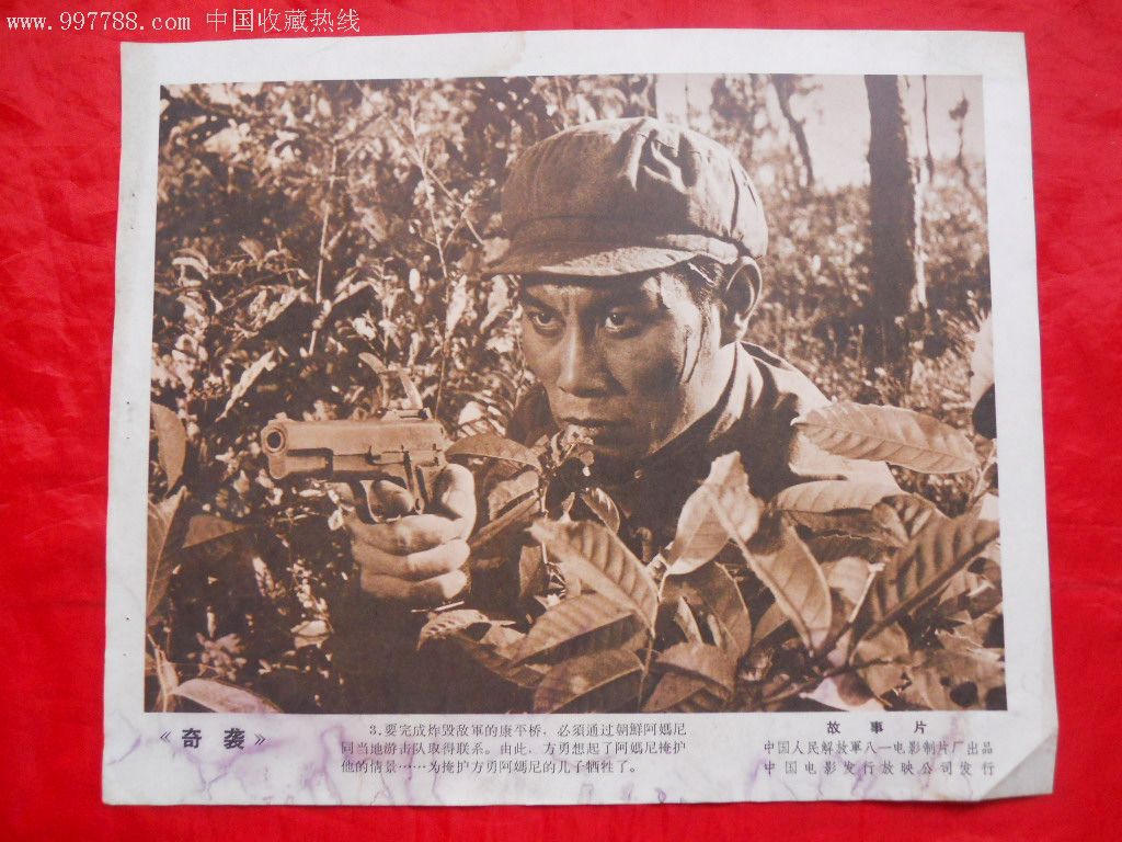 8开老故事片电影海报:奇袭(1套8张)(品如图,慎拍!拍后