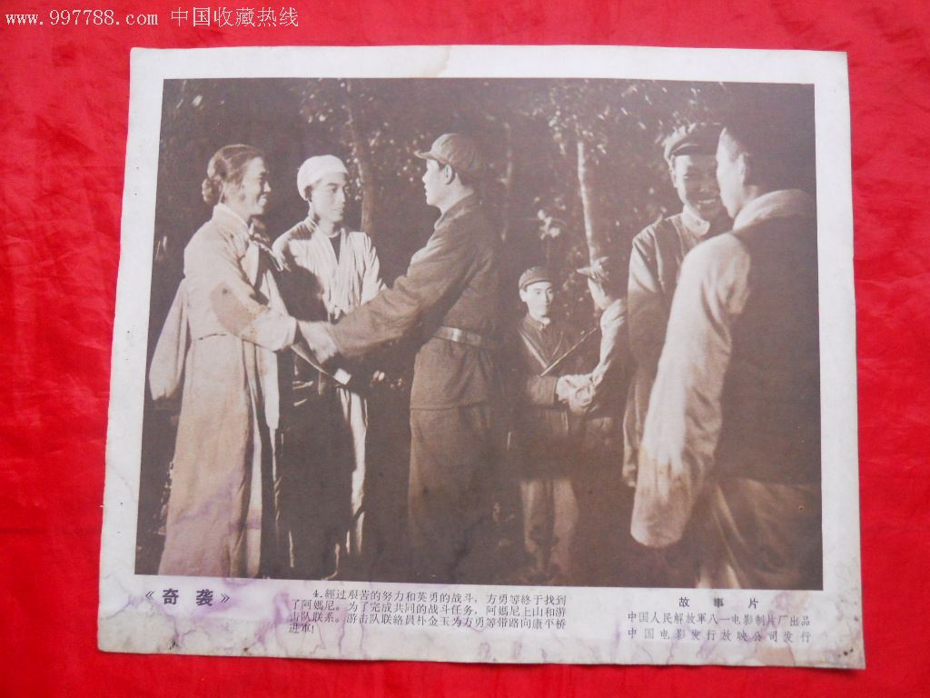 8开老故事片电影海报:奇袭(1套8张)(品如图,慎拍!拍后