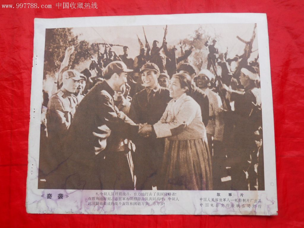 8开老故事片电影海报:奇袭(1套8张)(品如图,慎拍!拍后