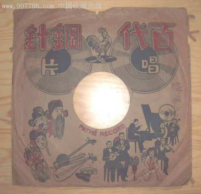 民国百代唱片封套
