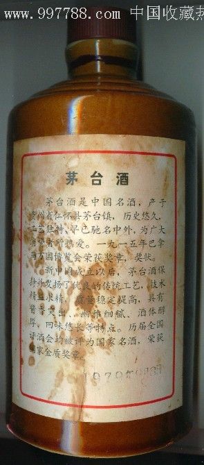 79年茅台酒瓶,稀见