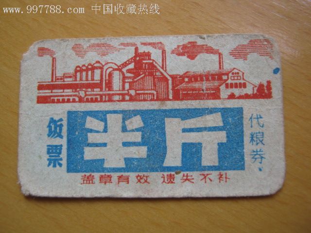 安徽省博物馆食堂饭票(代粮券:半斤