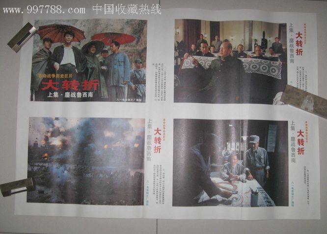 大转折剧照5套(每套上下集共4张)-au2421565-电影海报