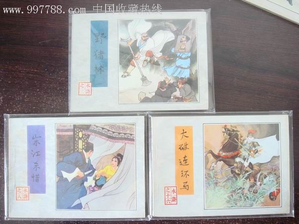 套书整套拍"[[水浒传]]80年代1版1印,最近有新书拍卖.