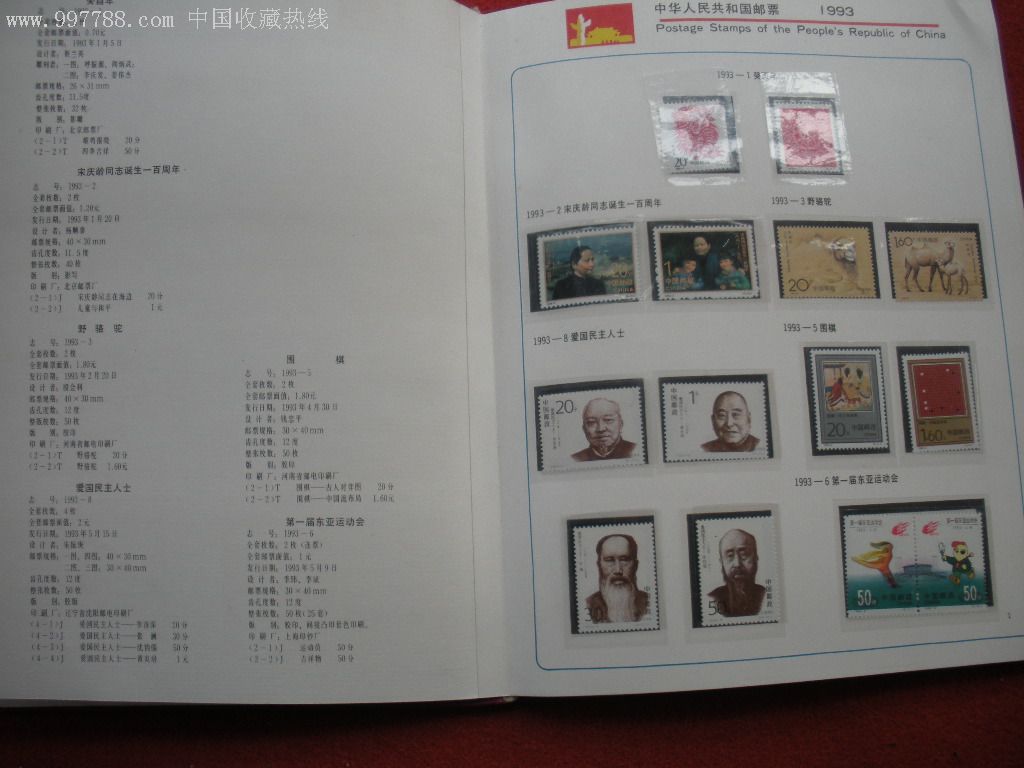 1993年邮票年册_第2张