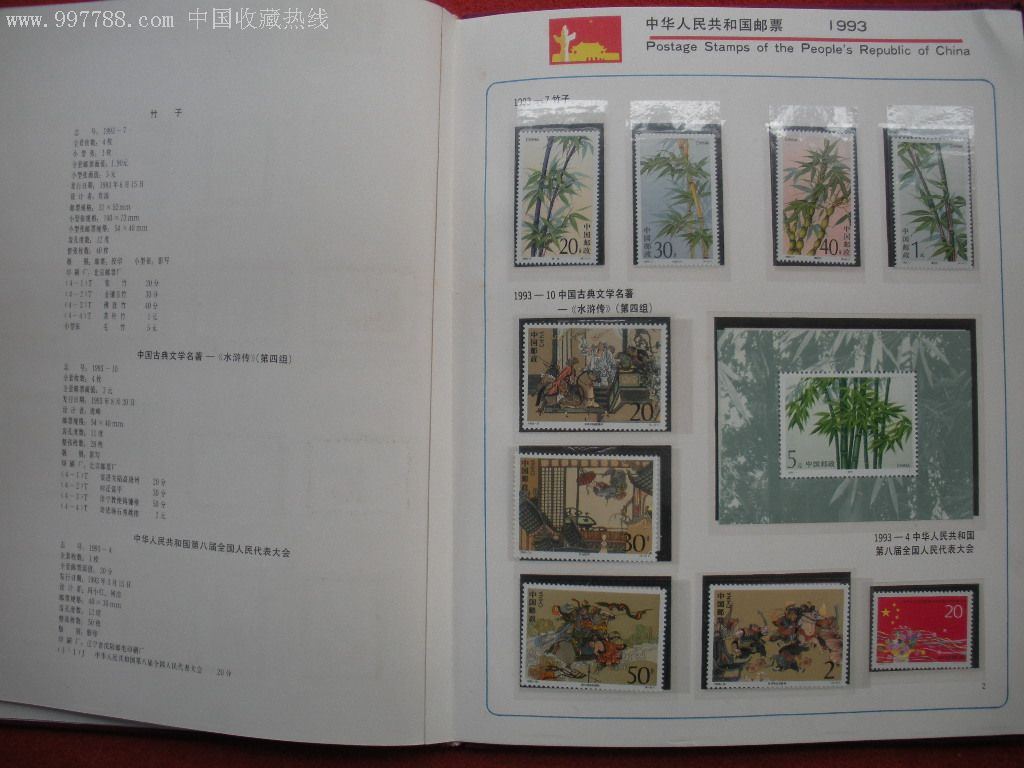 1993年邮票年册_第3张