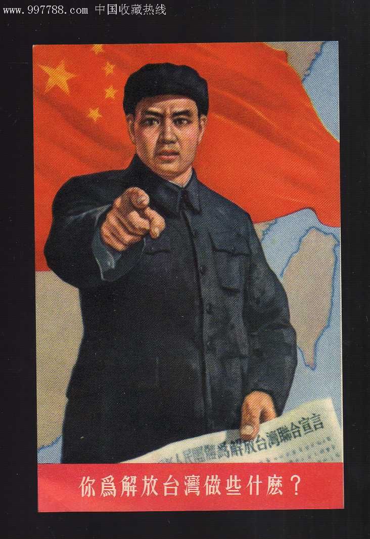 你为解放台湾做些什么?-au2431890-年画/宣传画-加价