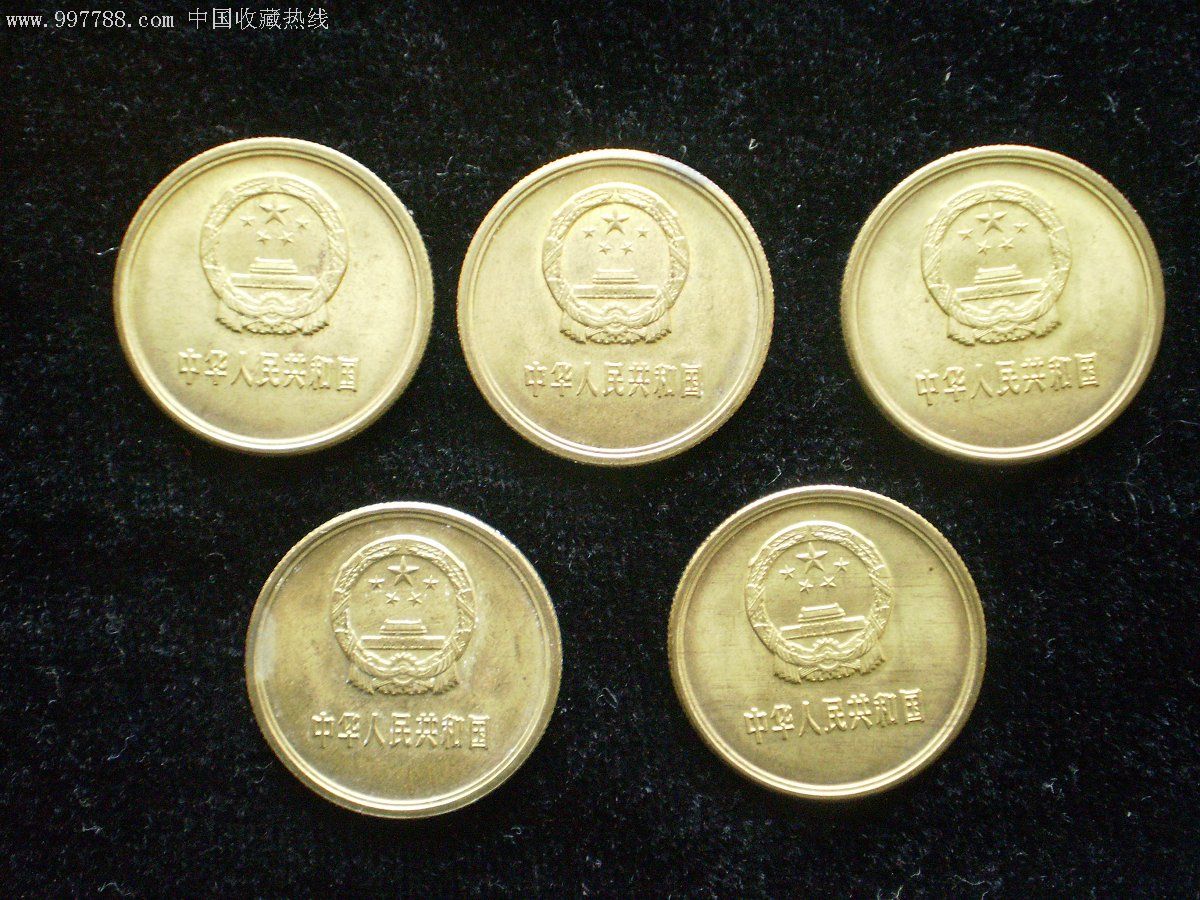 85年长城币5角5枚