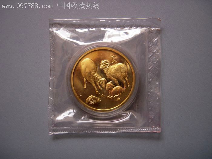 三羊开泰_普通纪念币_古雅情斋【7788收藏__中国收藏