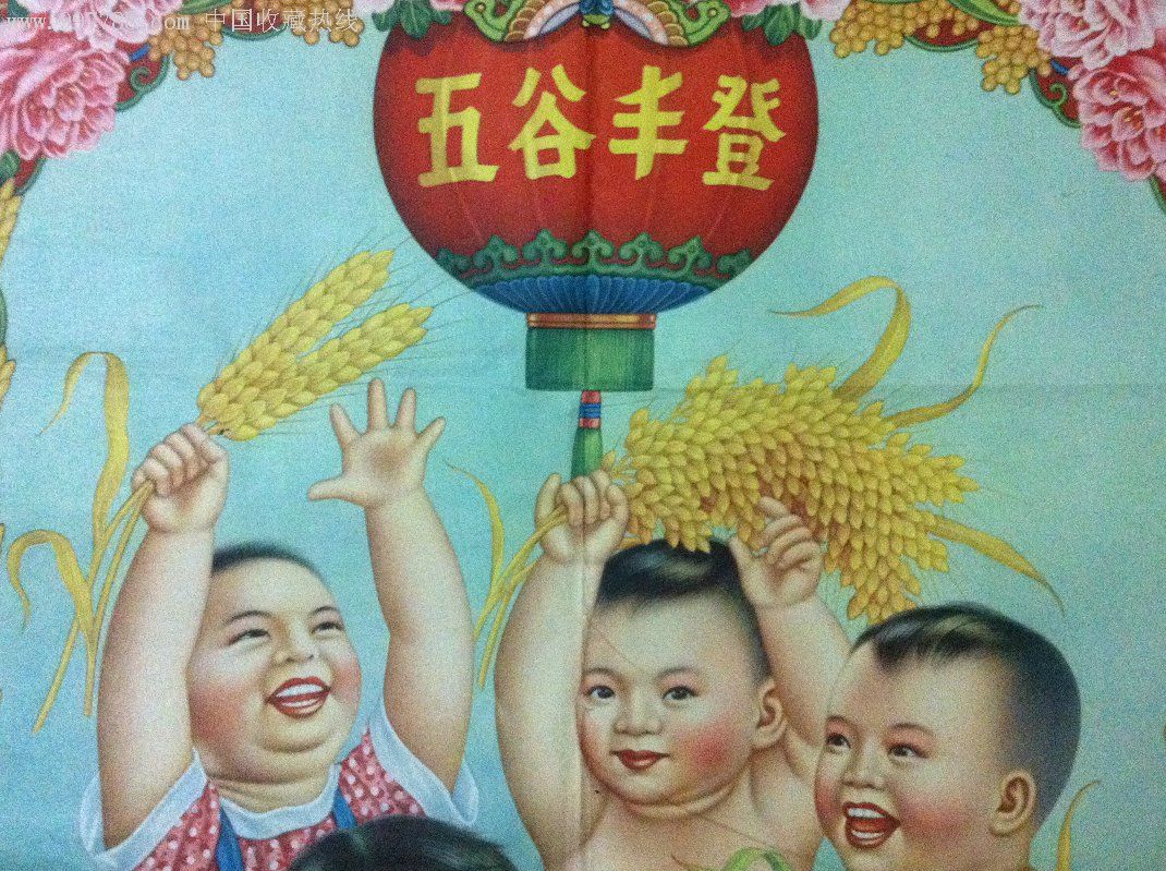 1957年名家年画《五谷丰登》