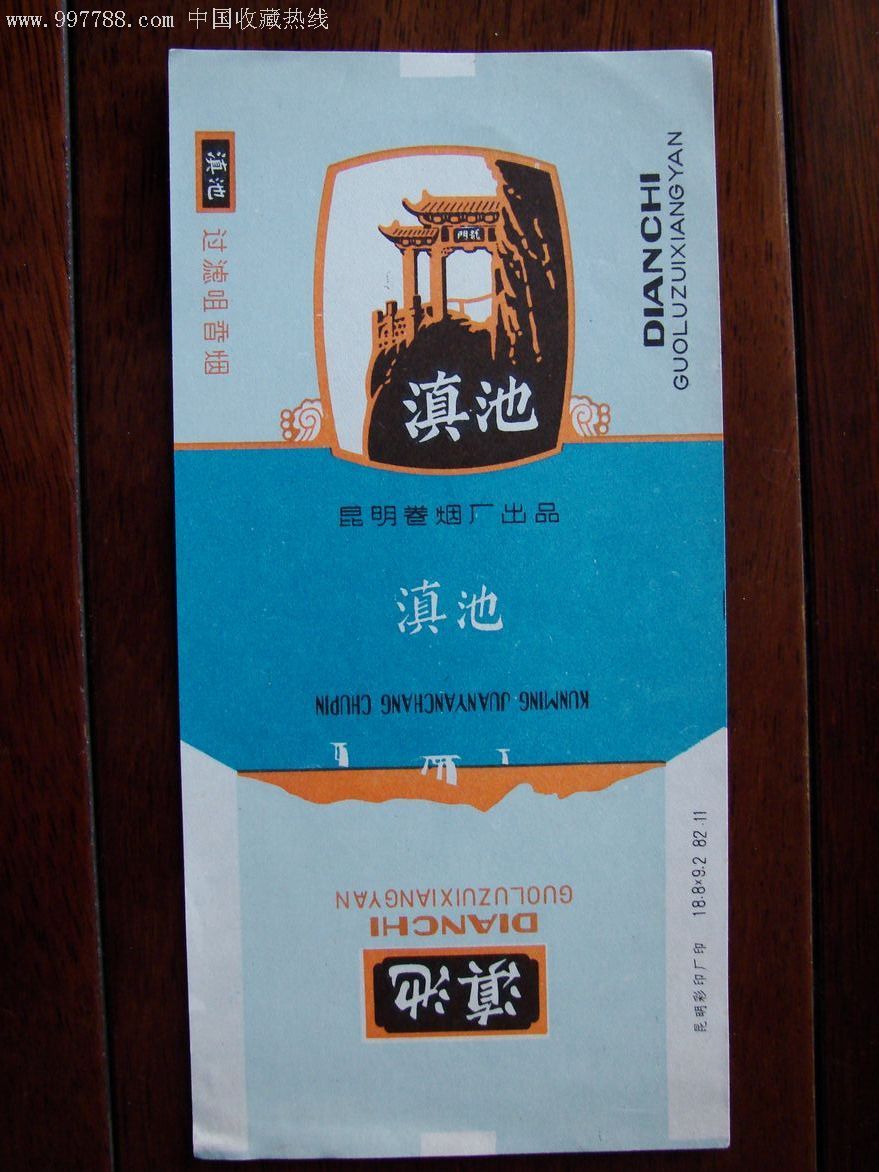 滇池烟标